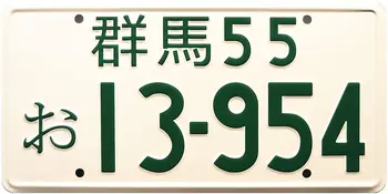 Начальный D|13-954|металлический номерной знак